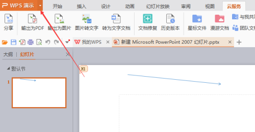 wps演示如何设置将字体嵌入文件?wps演示设置将字体嵌入文件教程截图