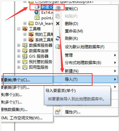 arcgis怎样新建数据库?arcgis数据库新建步骤介绍截图