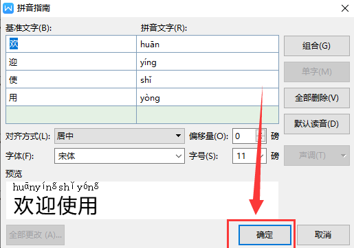 wps教育版怎样给文字注音?wps教育版给文字注音的方法步骤截图