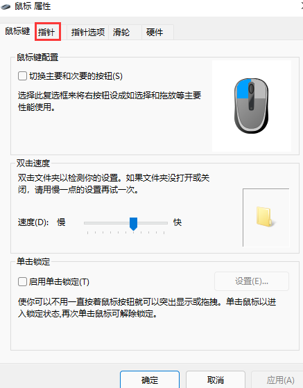 win11鼠标指针怎么设置？win11鼠标指针设置教程截图