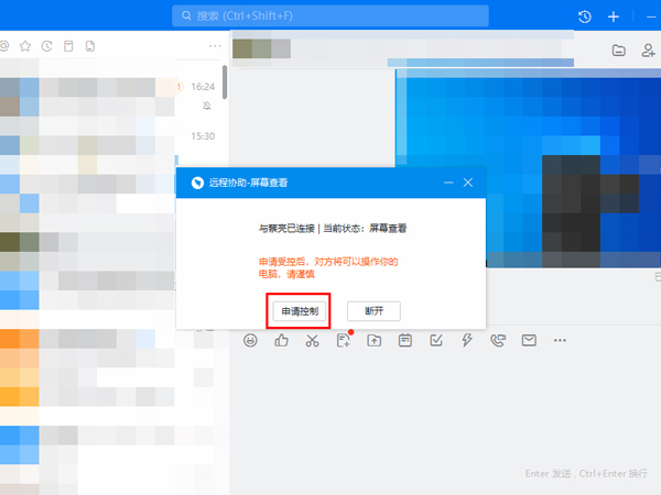 钉钉怎么申请远程协助好友？钉钉申请远程协助好友操作方法截图