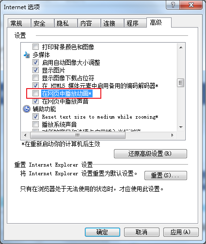 如何解决ie浏览器不播放GIF动画的问题？解决ie浏览器不播放gif动画办法截图