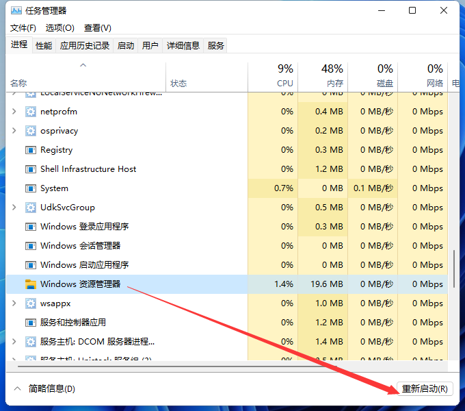 win11如何重启资源管理器？win11重启windows资源管理器方法教程截图