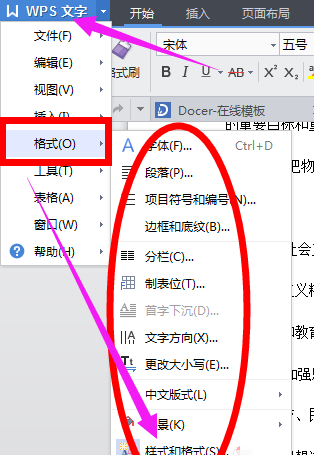 wps文档如何清除格式 wps文档清除格式教程截图