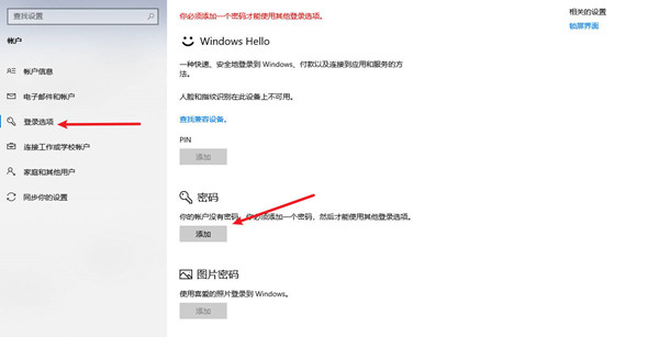 win10系统怎么设置开机密码?win10系统设置开机密码教程截图