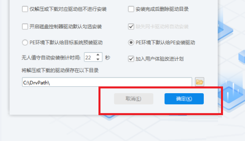 驱动总裁怎么设置自动安装驱动的倒计时？驱动总裁设置自动安装驱动的倒计时教程截图