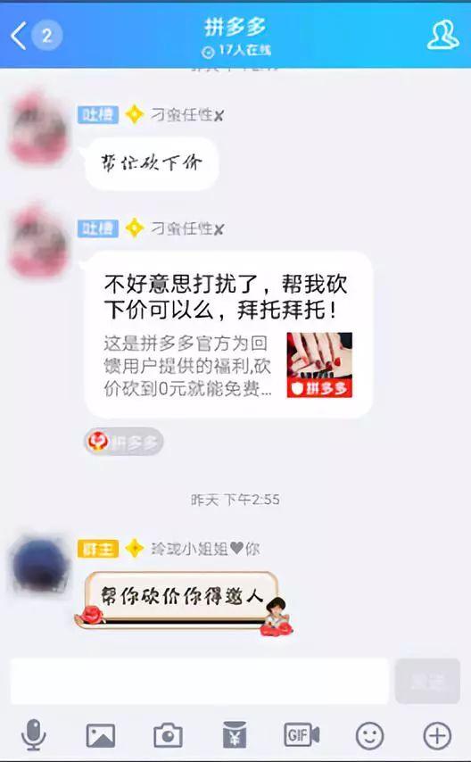 拼多多砍价微信群(拼多多砍价微信群免费进)