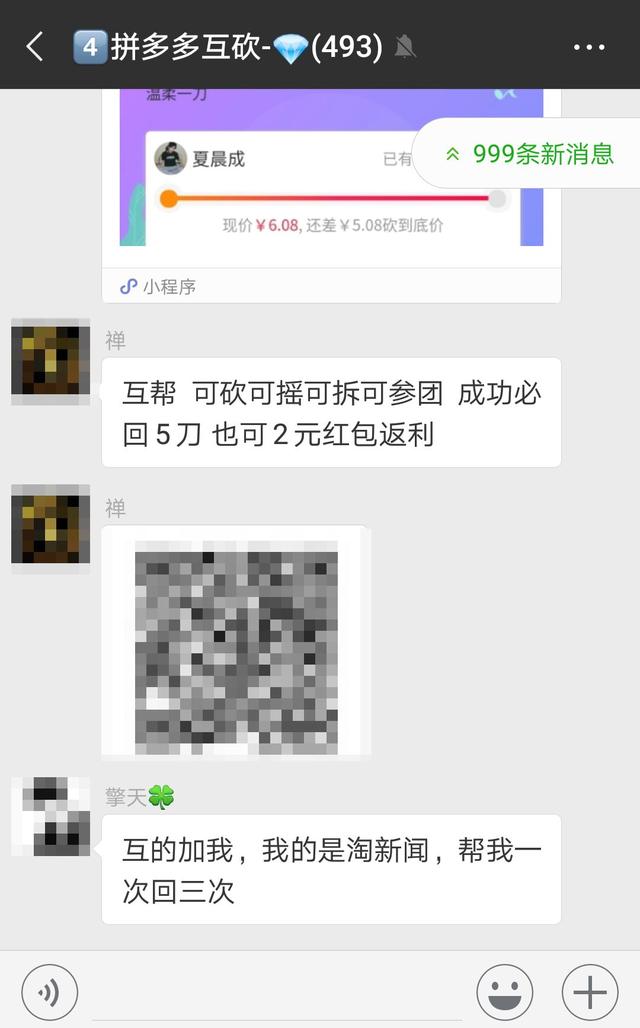 拼多多砍价微信群(拼多多砍价微信群免费进)