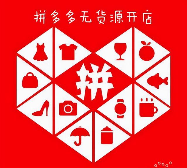 拼多多怎么找货源一件代发(拼多多怎么找货源一件代发的APP)