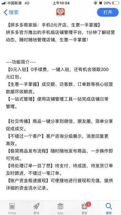 拼多多商家版下载(拼多多商家版下载哪个软件)