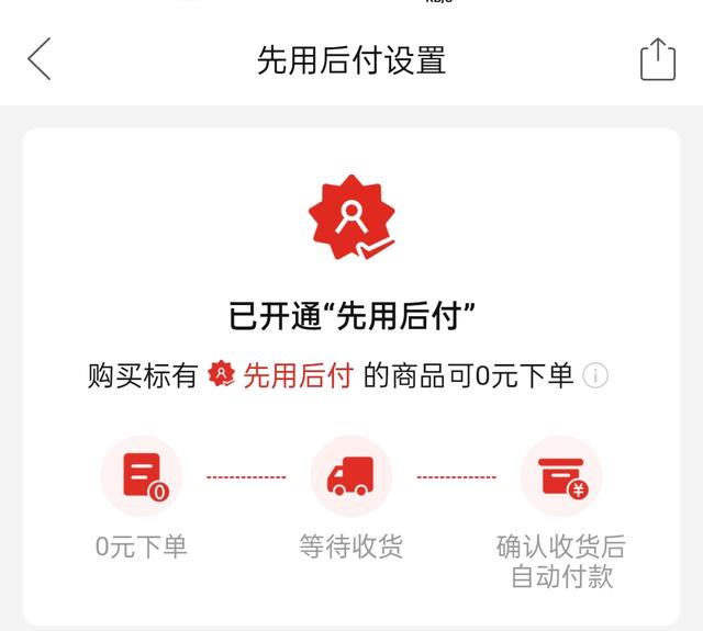 找不到先用后付商品(开通了先用后付买东西时怎么没有)