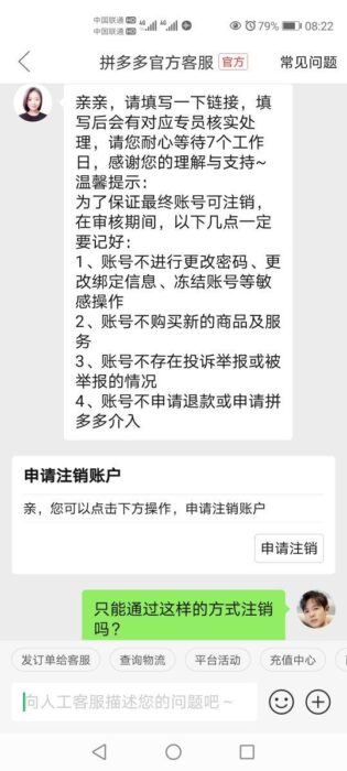 拼多多账户根本注销不了(拼多多账户能注销吗?)