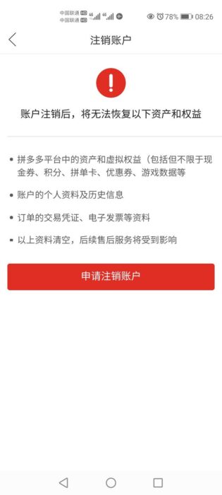 拼多多账户根本注销不了(拼多多账户能注销吗?)