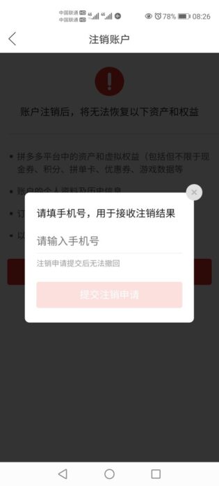 拼多多账户根本注销不了(拼多多账户能注销吗?)