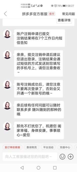 拼多多账户根本注销不了(拼多多账户能注销吗?)