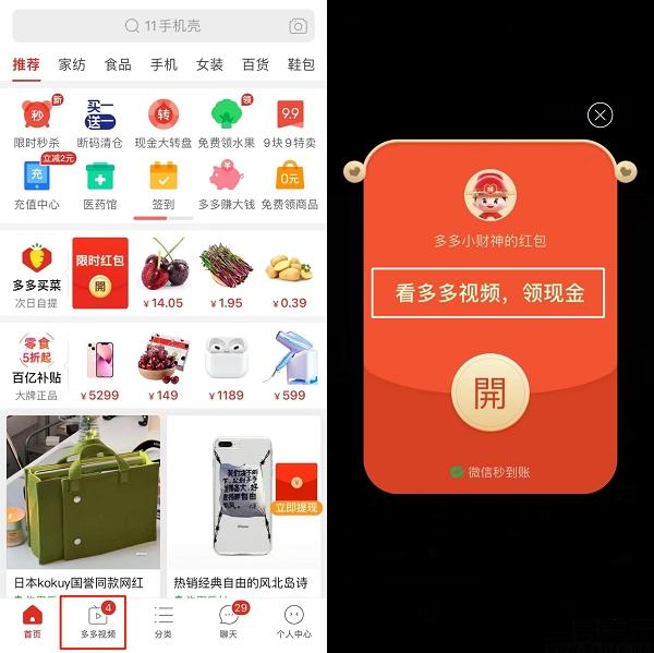 拼多多官方网页版登录(网页版拼多多登陆入口)