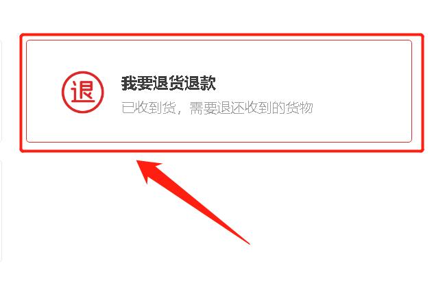 网上退货退款流程(网上退货退款流程7天内买家承担运费吗?)