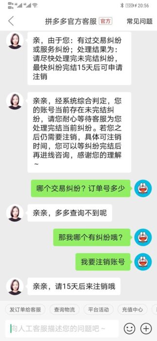 拼多多不给注销账号怎么办(拼多多不可以注销账号吗)