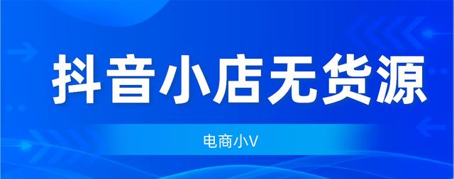 无货源如何开网店全套教程(无货源如何开网店全套教程看找货!源高清视频)