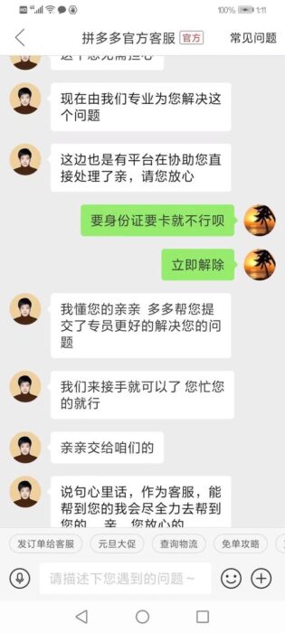 拼多多返现要输入身份证号怎么办(拼多多商家提现要身份证)