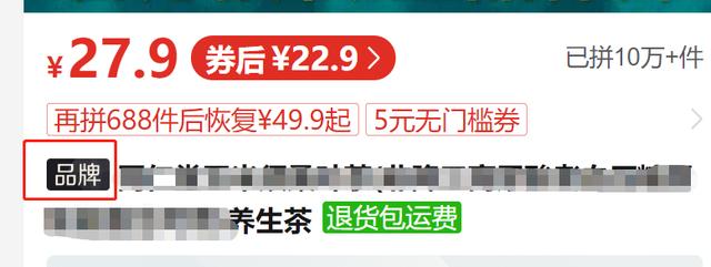 拼多多官方旗舰店和黑标品牌(拼多多上有品牌黑标的一定是正品吗)