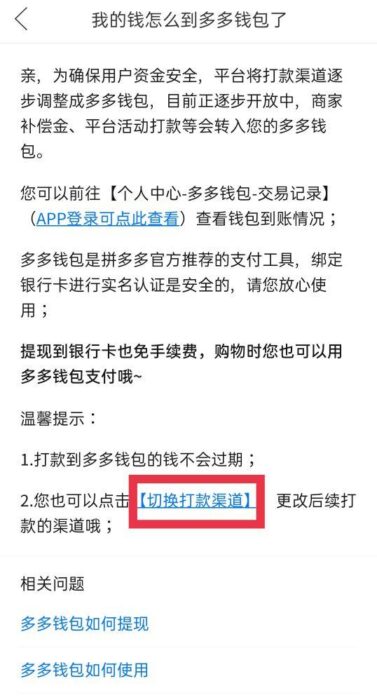 退款在拼多多钱包怎么办(拼多多退款退到了多多钱包怎么办)