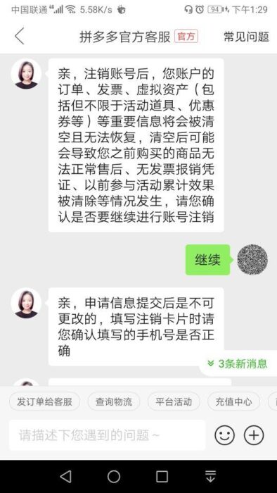 拼多多有办法注销账号吗(拼多多账号可以注销么)