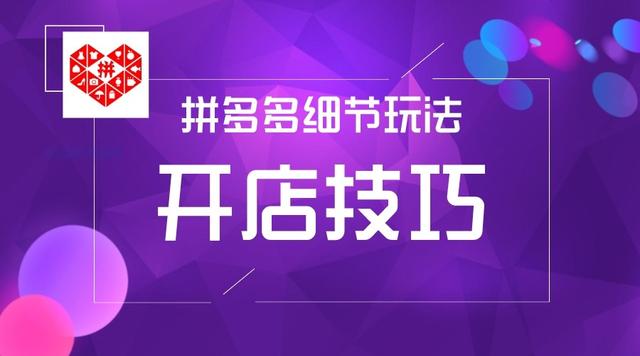 自己没有货源怎么在拼多多上开店(想在拼多多开店怎么开没有货资源)