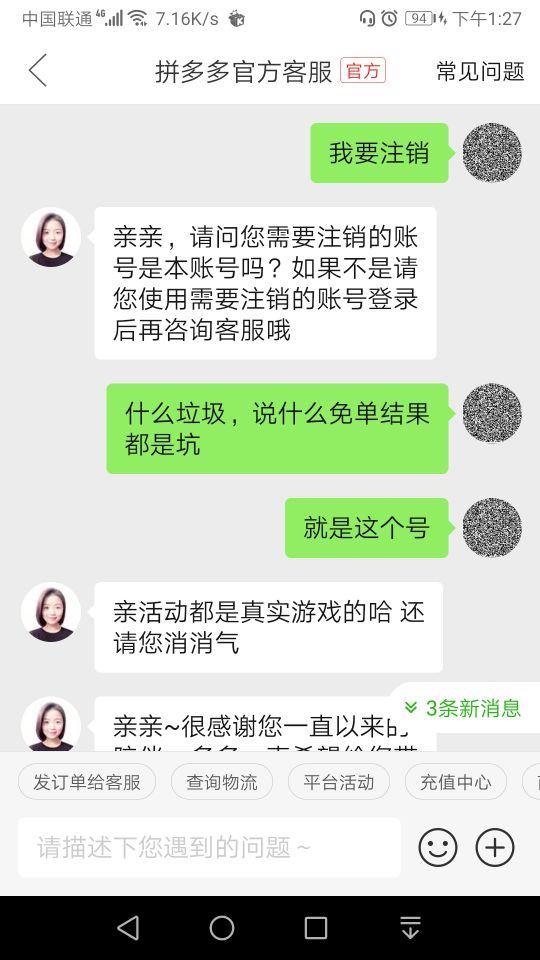 拼多多有办法注销账号吗(拼多多账号可以注销么)