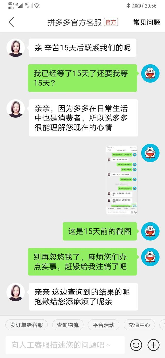 拼多多不给注销账号怎么办(拼多多不可以注销账号吗)