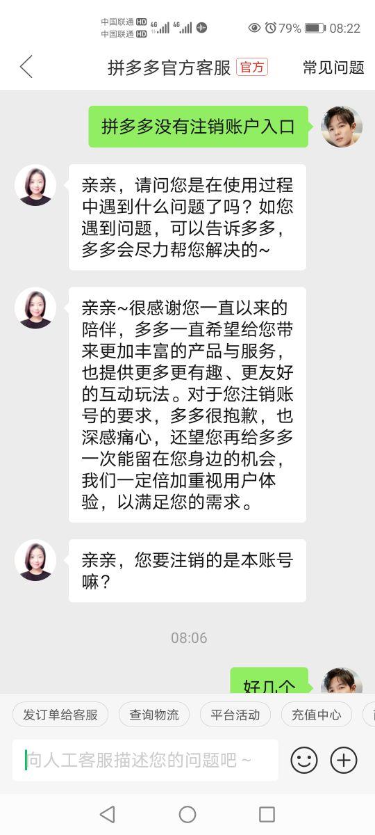 拼多多账户根本注销不了(拼多多账户能注销吗?)