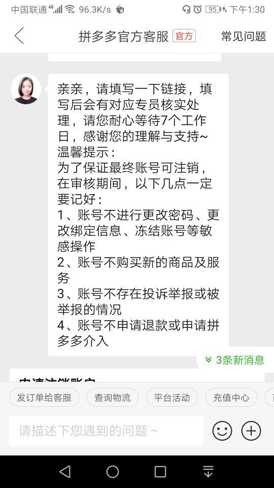 拼多多有办法注销账号吗(拼多多账号可以注销么)