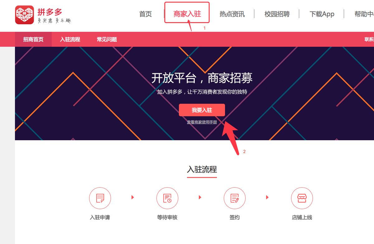 注册拼多多企业店铺流程是什么样的?有什么利弊? 注册拼多多企业店铺流程是什么样的?有什么利弊?