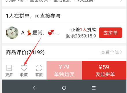 拼多多怎么收藏店铺和产品2