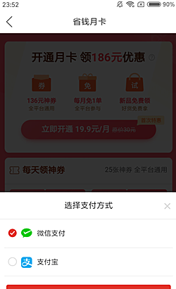 拼多多省钱月卡有用吗？省钱月卡如何开通？.png