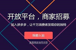 拼多多开店要求有哪些？需要注意什么？.jpg