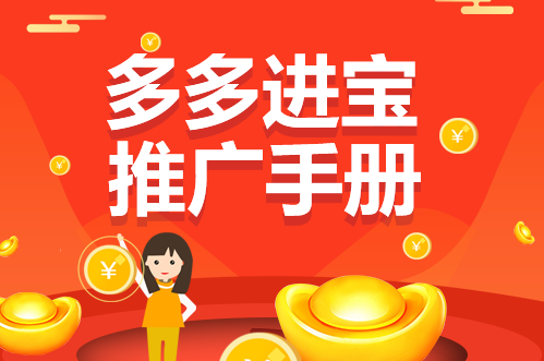 拼多多推广怎么报名？拼多多商品如何做推广？