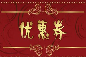 拼多多通用券怎么获取？拼多多发放优惠券有什么规则？.jpg