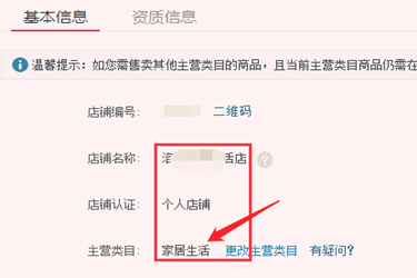 拼多多怎么更改主营类目？可以直接变更吗？.png