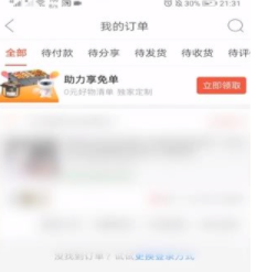 投诉卖家的订单