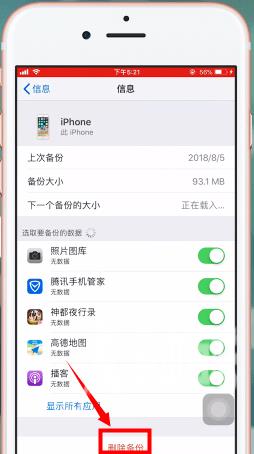 iPhone14promax的icloud怎么删除备份数据？