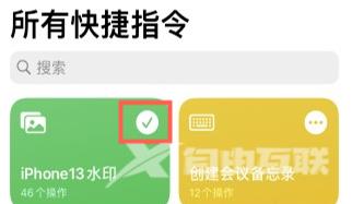 iPhone 13图片水印添加教程分享