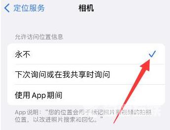 iphone 14 Pro相机拍照关闭地点定位方法介绍