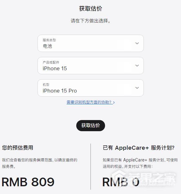 iPhone 15 Pro更换原装电池费用介绍