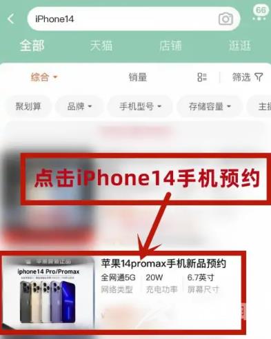 iPhone 14 Pro怎么预约购买