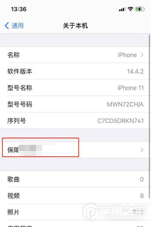 iPhone 12 Pro Max怎么查询激活保修期