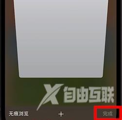 iPhone 14 Pro关闭无痕浏览方法介绍