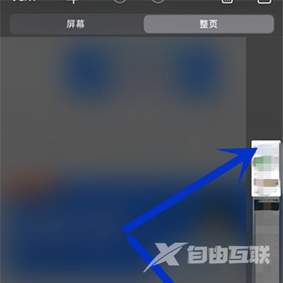 iPhone 12 Pro Max怎么截长图