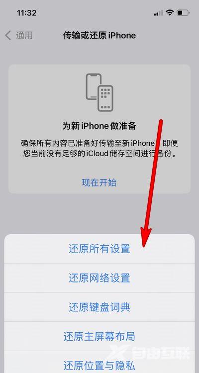 iPhone 12 Pro Max怎么恢复出厂设置