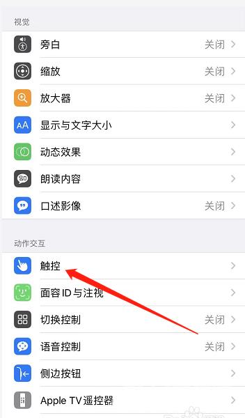 iPhone 12 Pro导航键切换方法